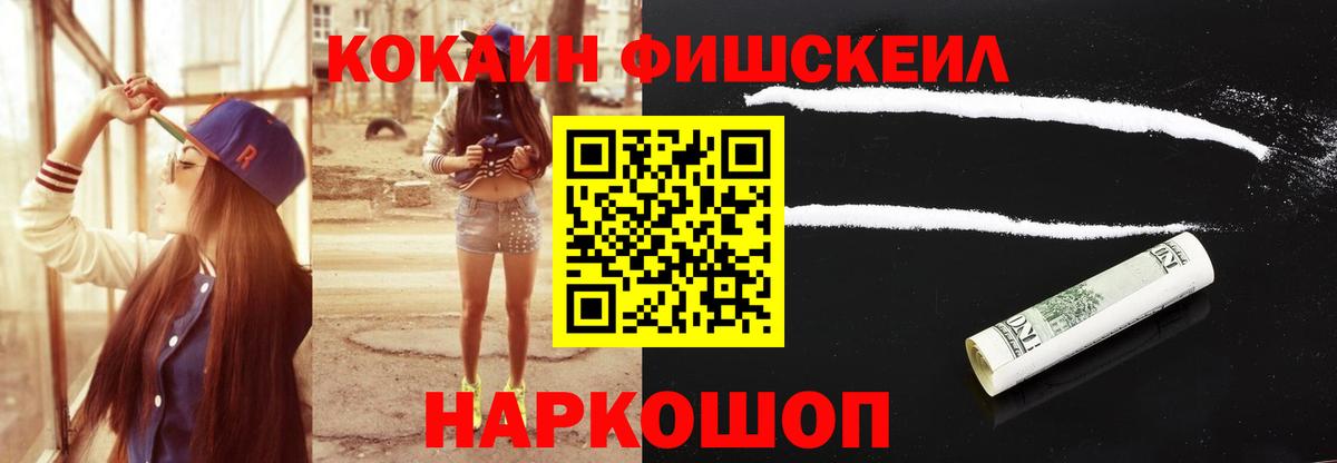 Кокаин Columbia  Cocaine FishScale  Cocaine  Апрелевка  Вход с VPN 