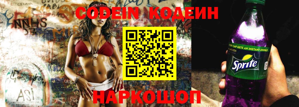 Codein напиток Lean (лин)  Вход с VPN  Апрелевка  Кодеин Purple Drank 