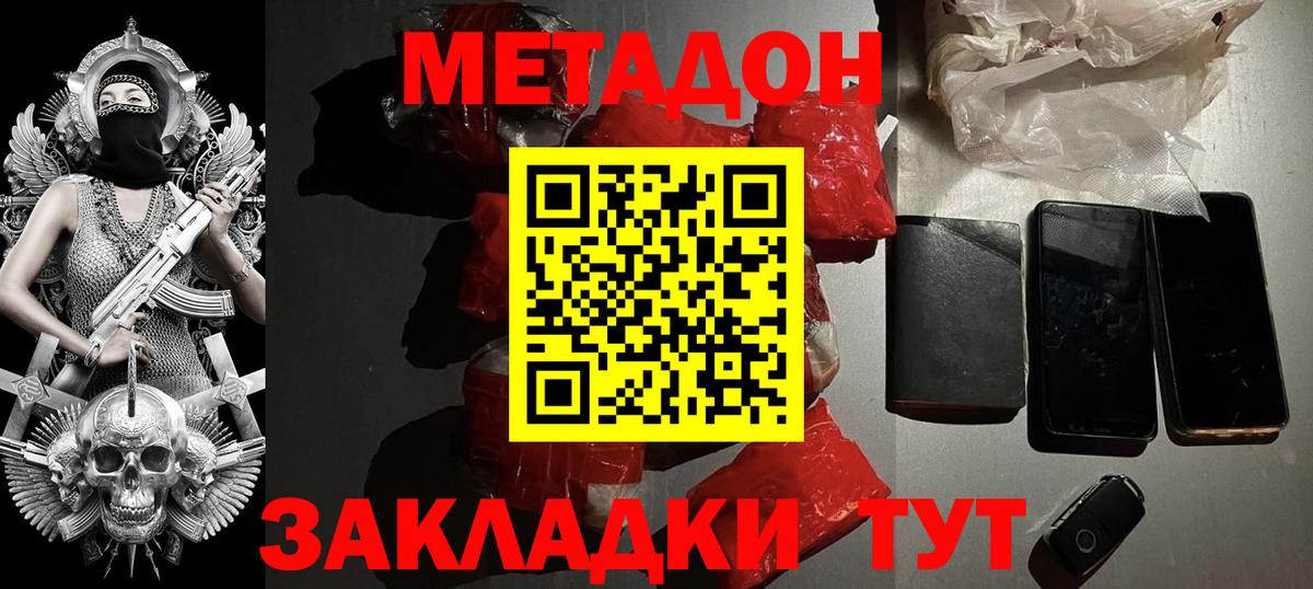 Апрелевка  МЕТАДОН белоснежный  Вход с VPN  Метадон VHQ 