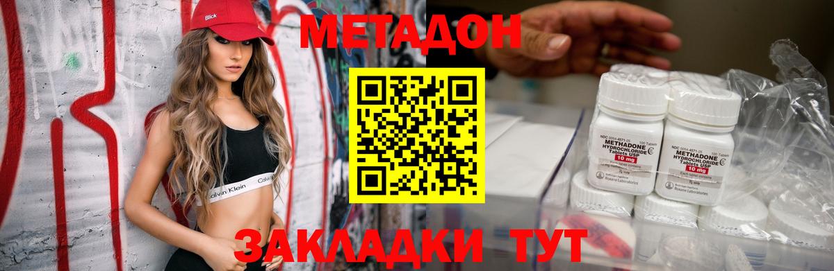 Метадон methadone Апрелевка