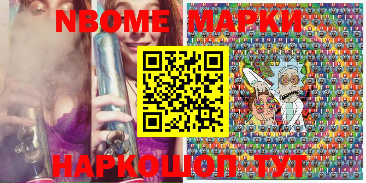 Марки N-bome 1500мкг Апрелевка